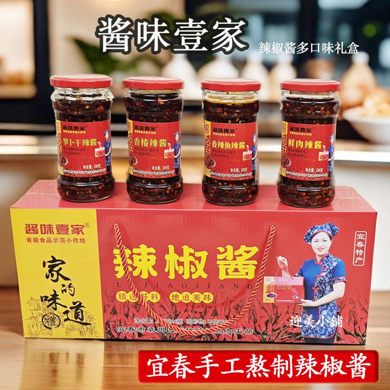 江西宜春酱味壹家辣椒酱香辣鱼酱特辣微辣香椿肉丝酱多口味礼盒装