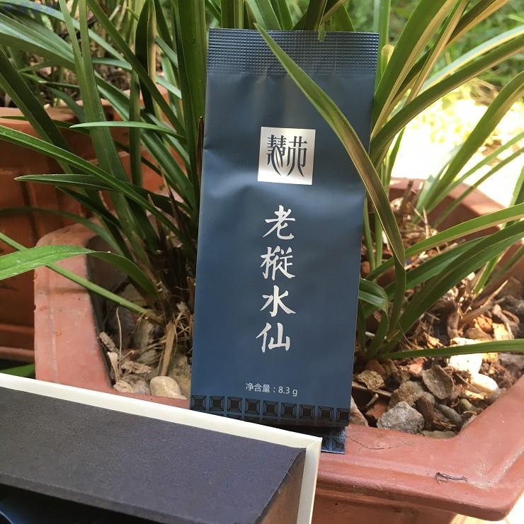 慧苑茶科所出品 老枞水仙 陈孝文 8.3克（一泡）尝试装