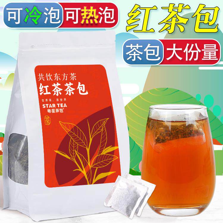 【好喝】红茶茶包茶叶办公室泡水泡茶可冷泡茶热泡商用煮茶好喝冷