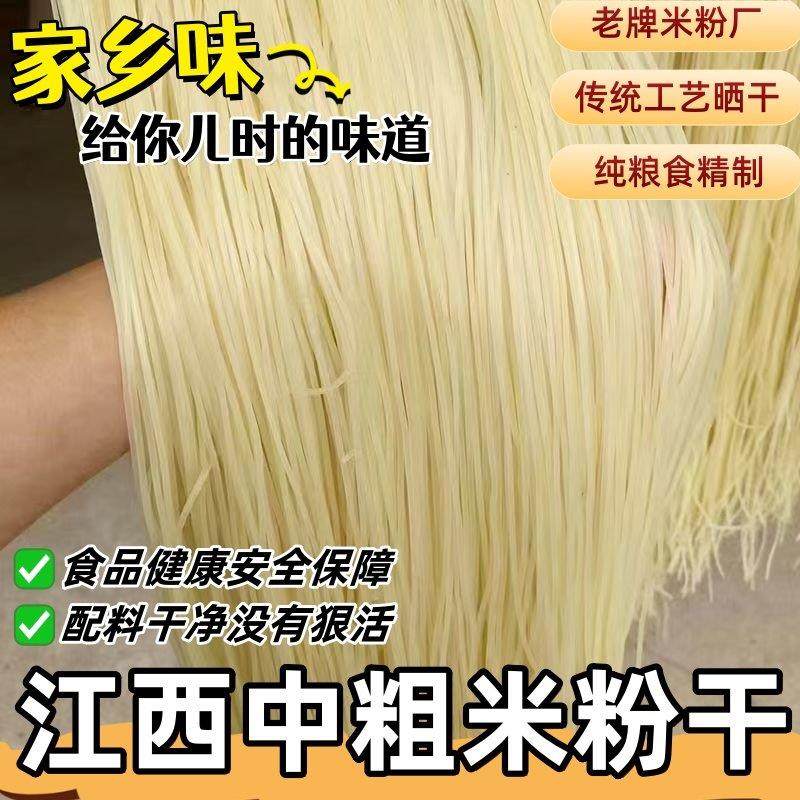 江西米粉上饶玉山粉干铅山烫粉纯手工无添加中粗粉干粉丝广丰炒粉,粮油调味/速食/干货/烘焙,螺蛳粉,淘宝优惠券,粉丝福利购,淘宝优惠卷