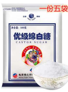 包邮北京糖业二商优级绵