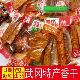 辣年往事武冈柴火香干 干酱卤厚豆干 干兰花干湖南特产香辣烧烤零