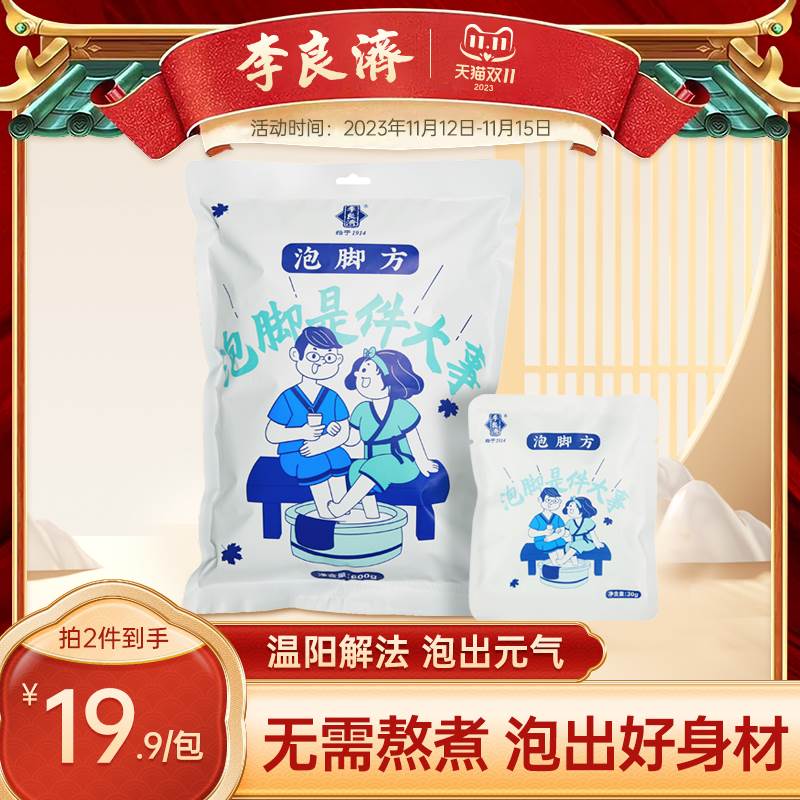 李良济泡脚方30g20包男女艾草艾叶中药草本泡脚药包足浴药包正品
