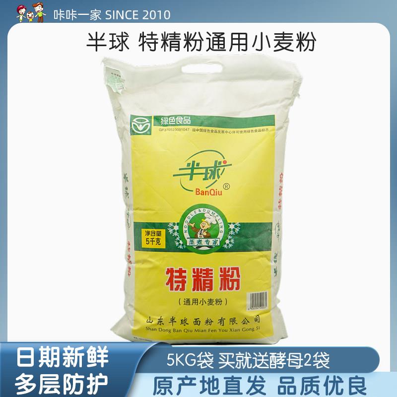 山东半球特精家庭通用小麦面粉馒头包子水饺通用粉10斤包装