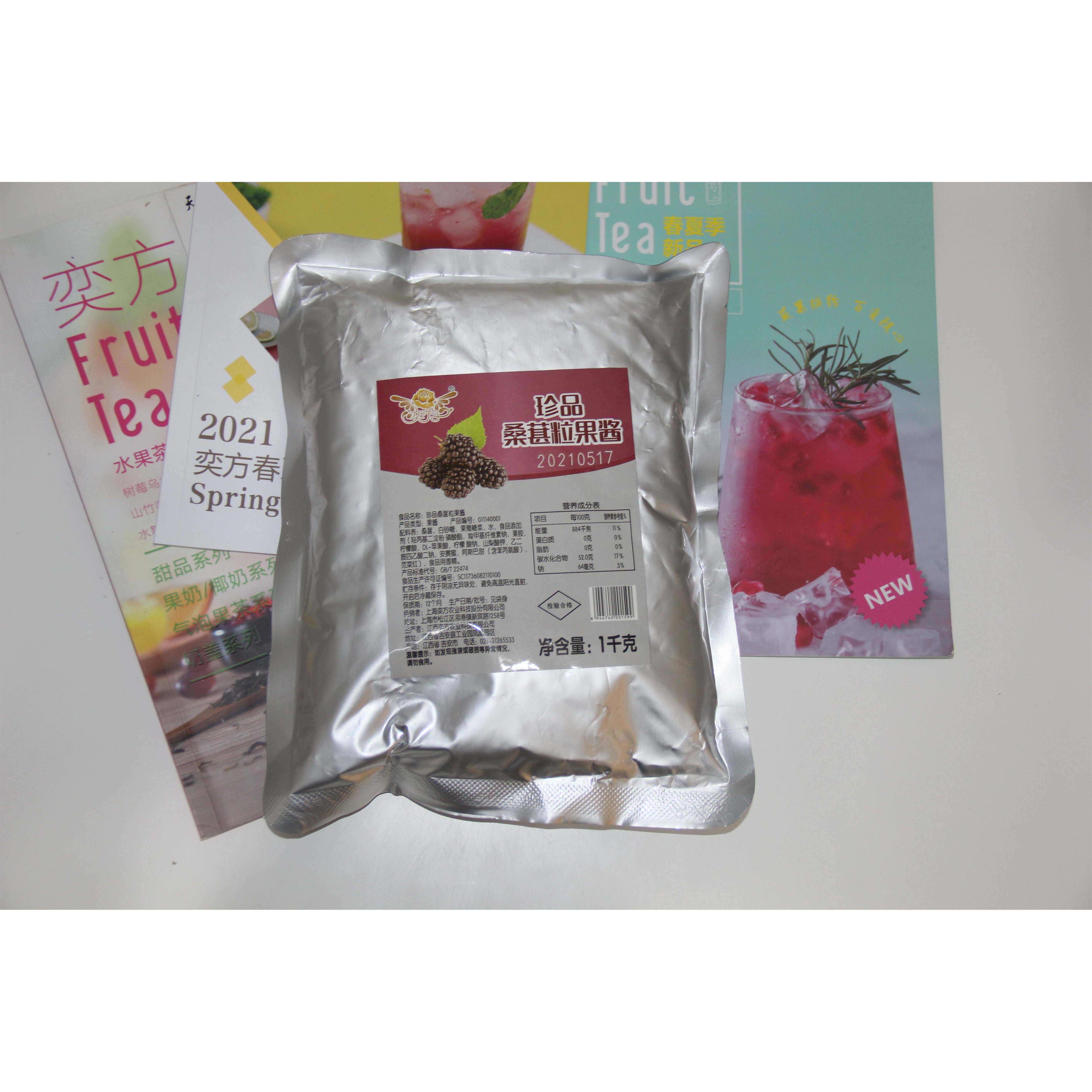 奕方珍品桑葚粒果酱 1kg袋装 水果茶奶茶店饮品店专用原料