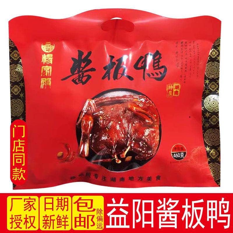益阳酱板鸭茶油鸭手撕鸭湖南特产杨家殿美食小吃熟食零食即食