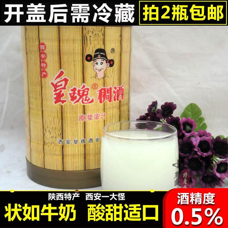 陕西特产西安黄桂稠酒1.9L皇瑰桂花糯米酒仿木桶装拍2瓶包邮