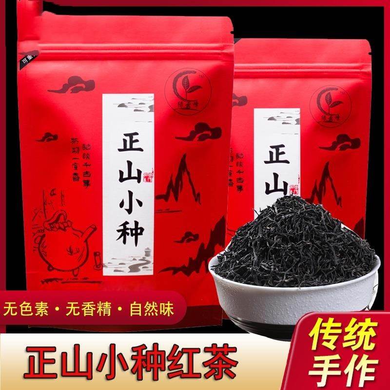 绿云峰红茶茶叶新茶袋装250半蜜香正山小种红茶买二送1