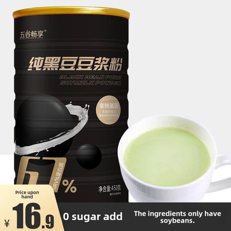 纯豆浆粉冲饮即食营养早餐代餐纯黑豆豆浆无糖精健身官方旗舰店,咖啡/麦片/冲饮,豆浆,淘宝优惠券,粉丝福利购,淘宝优惠卷