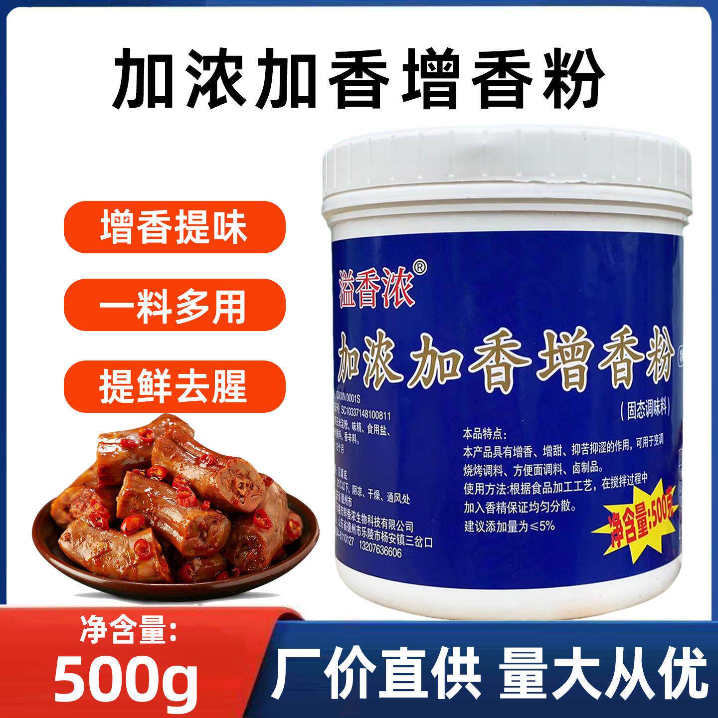 加浓加香增香粉溢香浓透骨增香剂肉香乙基麦芽酚炸鸡烧烤卤制熟食