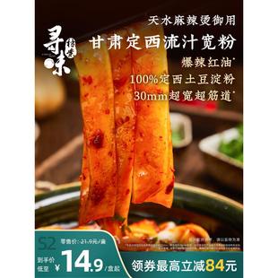 甘肃定西宽粉麻酱红油3种口味懒人速食定西特产 第2季 寻味档案