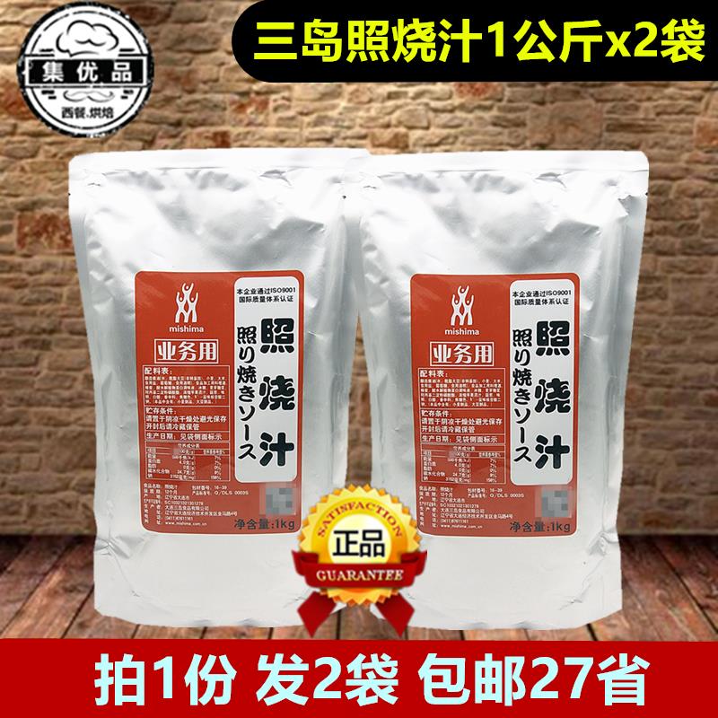 三岛照烧汁1kg*2袋日式照烧酱和鸡肉盖饭合谷鲜蔬煎鸡饭 炒菜生煎
