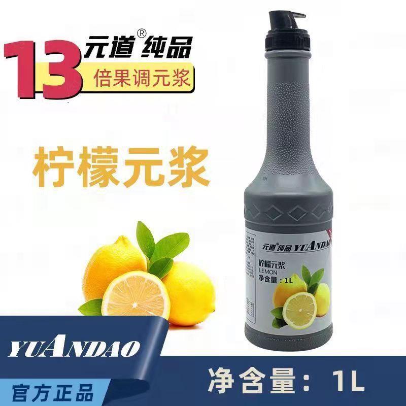 元道纯品柠檬元浆奶茶店水果茶专用原料1L柠檬果汁柠檬饮品商用