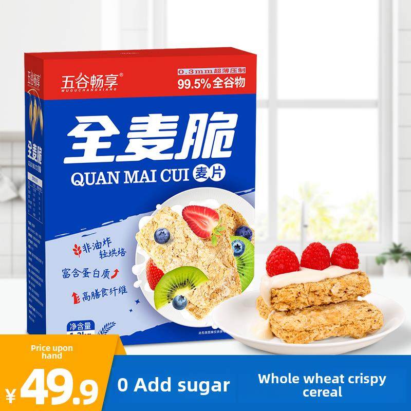 全麦脆燕麦片冲饮即食低脂早餐代餐无糖精全麦脆饼干健身1.2kg,咖啡/麦片/冲饮,多谷物麦片,淘宝优惠券,粉丝福利购,淘宝优惠卷