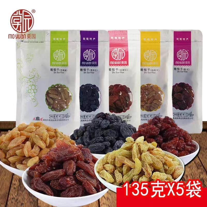 敦煌莫园五色五味葡萄干组合5袋675克办公室零食休闲食品西北特产