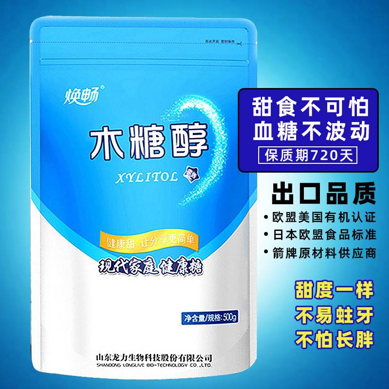 焕畅纯木糖醇代白糖00g代糖有甜味无蔗糖烘焙蛋糕低能量食品原料