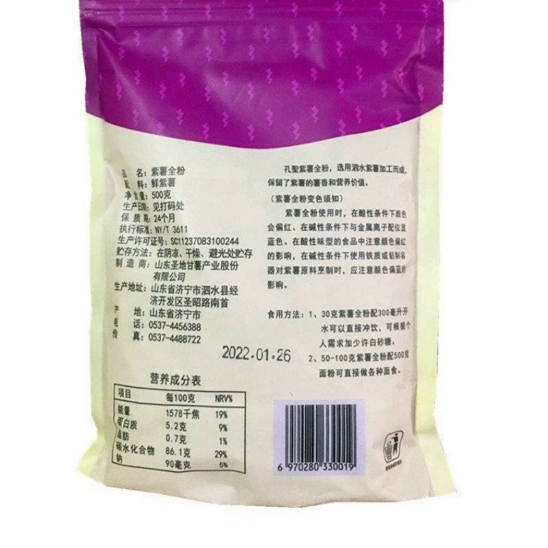 孔圣紫薯全粉 原【柳絮】紫薯全粉 黑薯粉黑红薯粉紫地瓜粉500