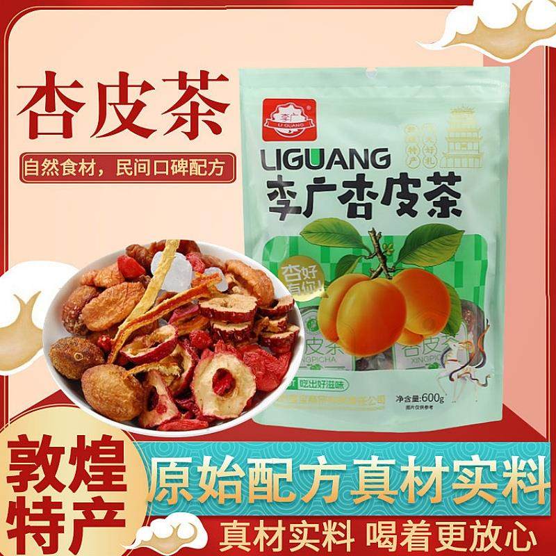 敦煌杏皮茶皇宝干果料包原味果茶甘肃特产原味杏皮水600克纪念