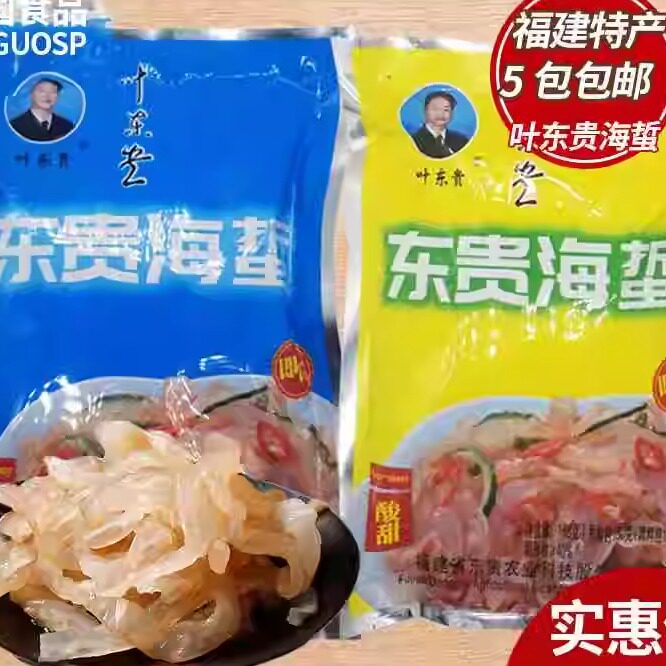福建特产叶东贵海蜇王海蜇丝海蜇皮 海鲜即食酸甜味辣味休闲零食