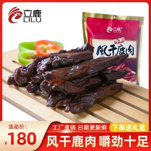 立鹿东北特产厂家直销吉林梅花鹿风干鹿肉熟食即食零食 400g 包邮