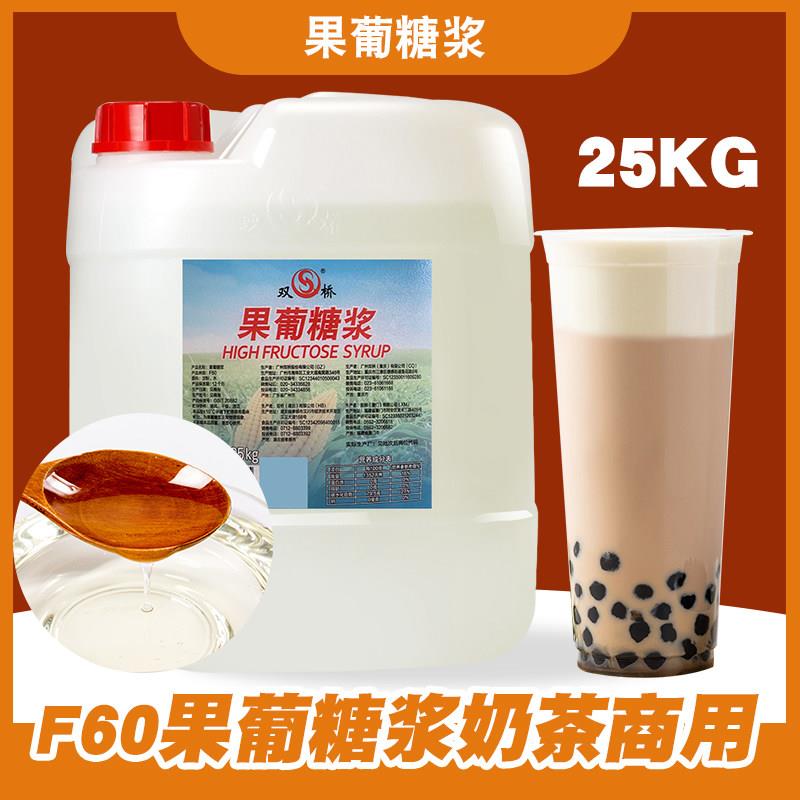 双桥F55F60果糖25kg奶茶店专用果葡糖浆咖啡奶茶原味甜味商用原料