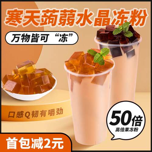 茶小冷寒天蒟蒻粉水晶果冻粉爱玉冻粉原味果冻茶冻奶茶店商用原料