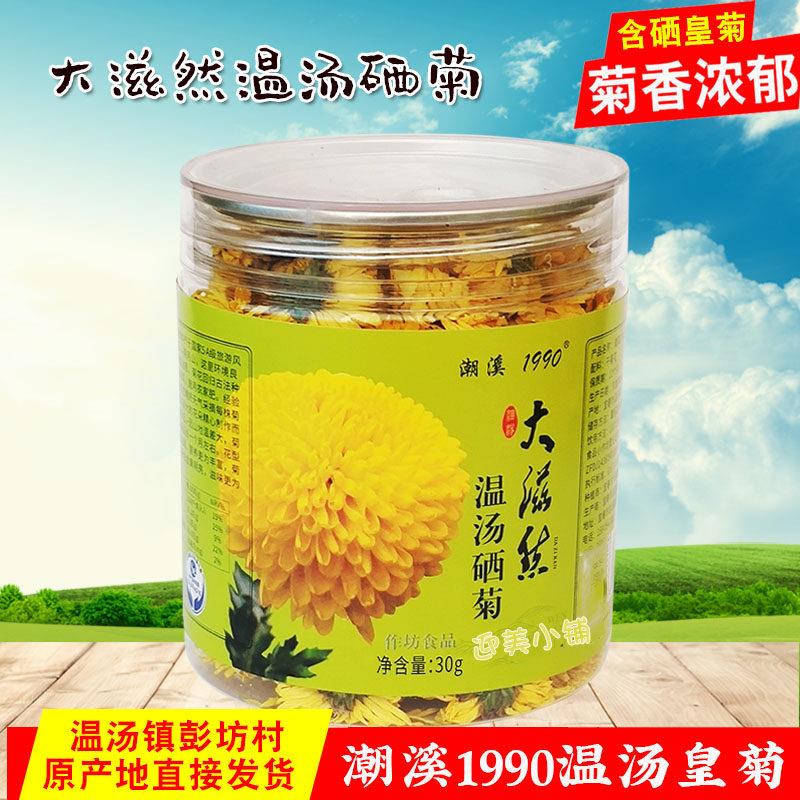 江西明月山温汤硒菊含硒皇菊大滋然农家种植纯茶叶菊花茶30克罐装