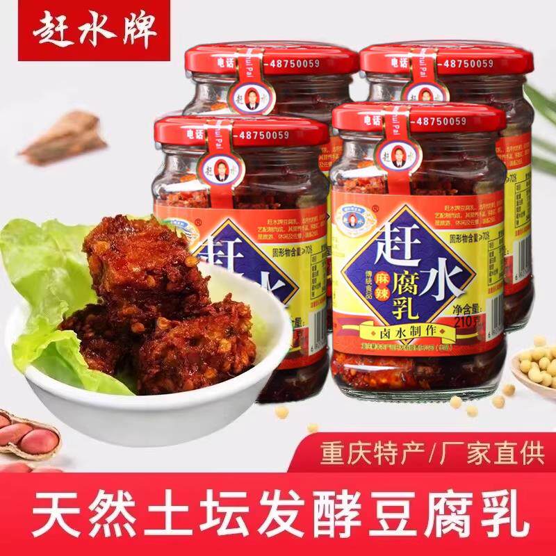 赶水牌腐乳210g香辣麻辣味干红方豆腐乳重庆綦江赶水霉豆腐乳旗舰