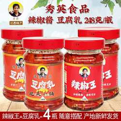 江西高安秀英辣椒酱豆腐乳下饭菜超辣拌饭拌面酱农家自制248gx4瓶