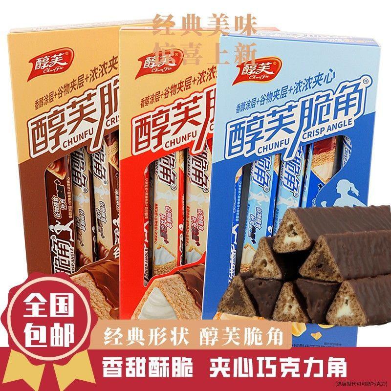 醇芙脆角巧克力角夹心棒长条可可果仁牛奶夹心饼干巧（代可可脂）