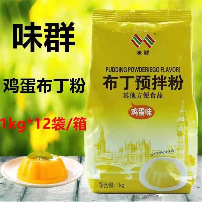 味群鸡蛋布丁预拌粉(鸡蛋味)奶茶店烘培店饮品小料小吃专用原料