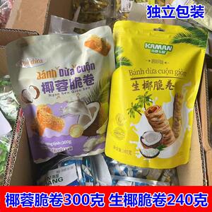 越南风叶饼干生椰脆卷240克（30颗左右）休闲小吃零食特产 包邮