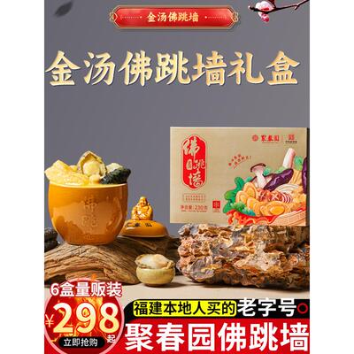 聚春园佛跳墙金汤10盒海参鲍鱼福州佛跳墙加热即食正宗老字号盆菜