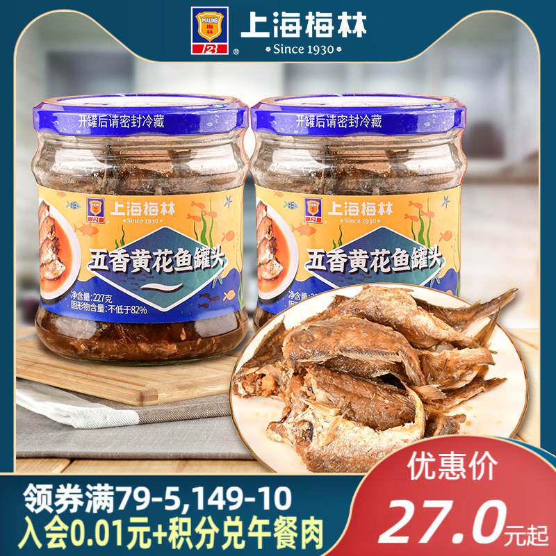 malin上海梅林五香黄花鱼罐头227克即食鱼肉下饭菜使用感如何?