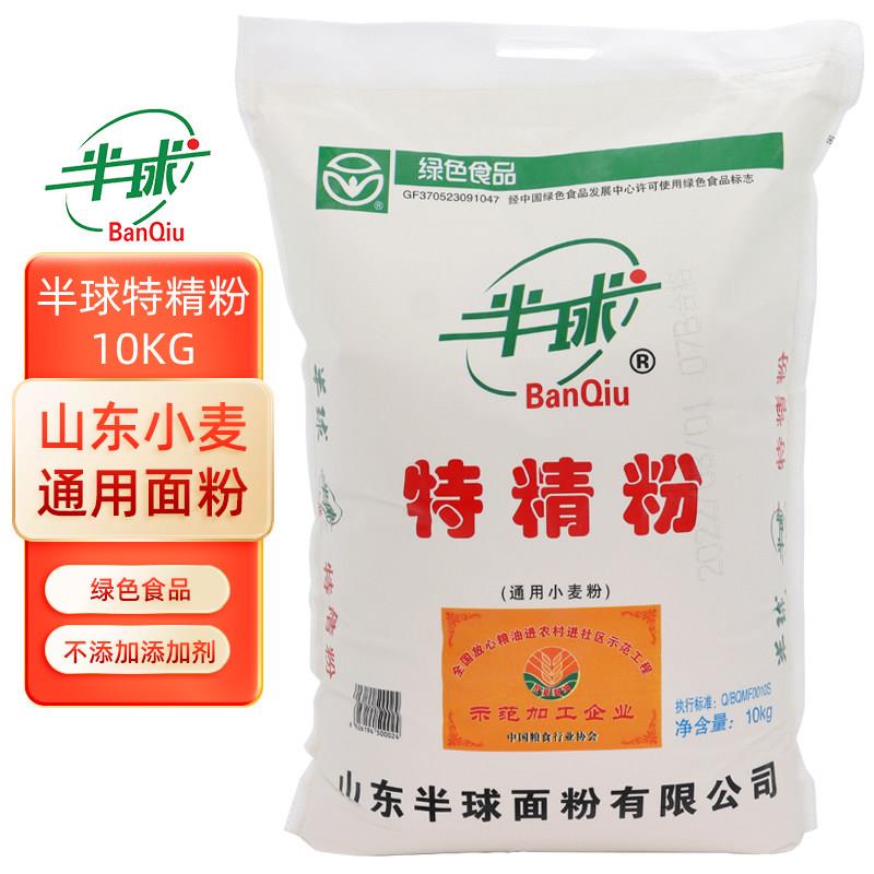 山东半球特精家庭通用小麦面 面粉馒头包子水饺20斤包装