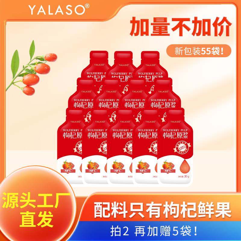 呀啦嗦枸杞原浆汁鲜榨构纪饮苟子小袋原液正品官方旗舰店即食
