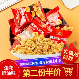 文氏味味海底黄金玉米豆爆米花捞火锅小零食500g奶油味零食很忙