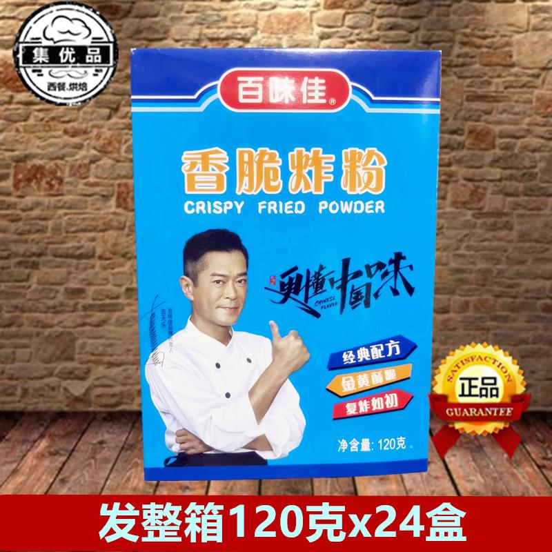 百味佳香脆炸粉120g*24盒 商用超市香炸粉炸鸡炸串炸鸡翅餐厅调料