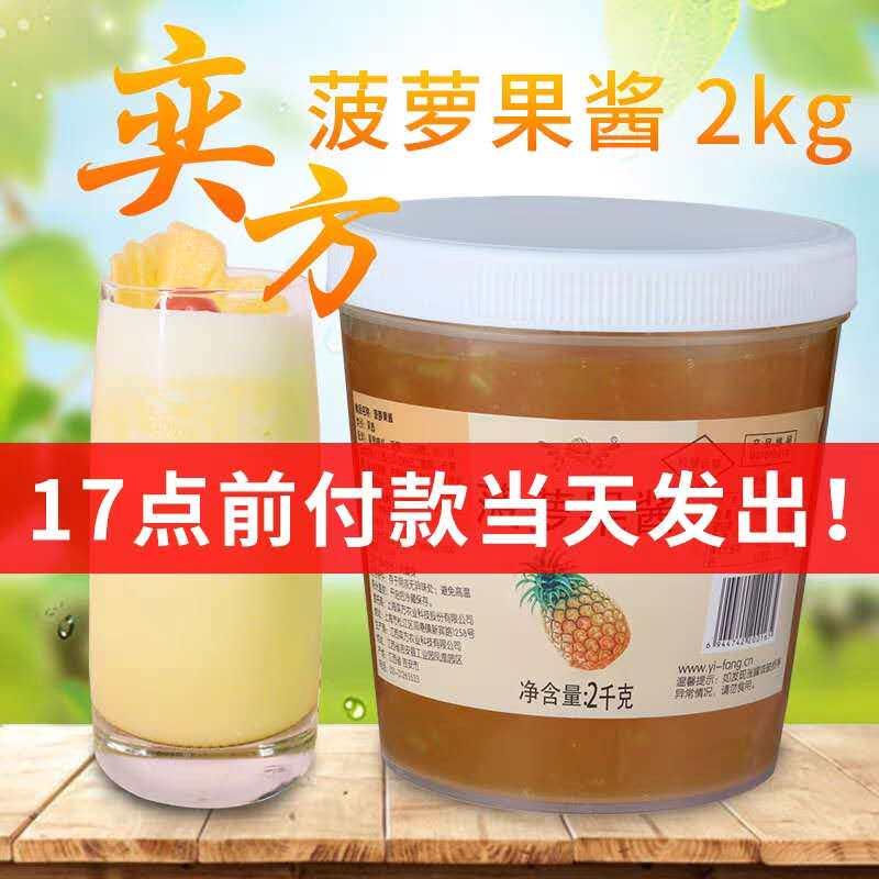 奕方菠萝果酱2kg刨冰圣代沙冰奶茶水果茶原料量大优惠正品保证