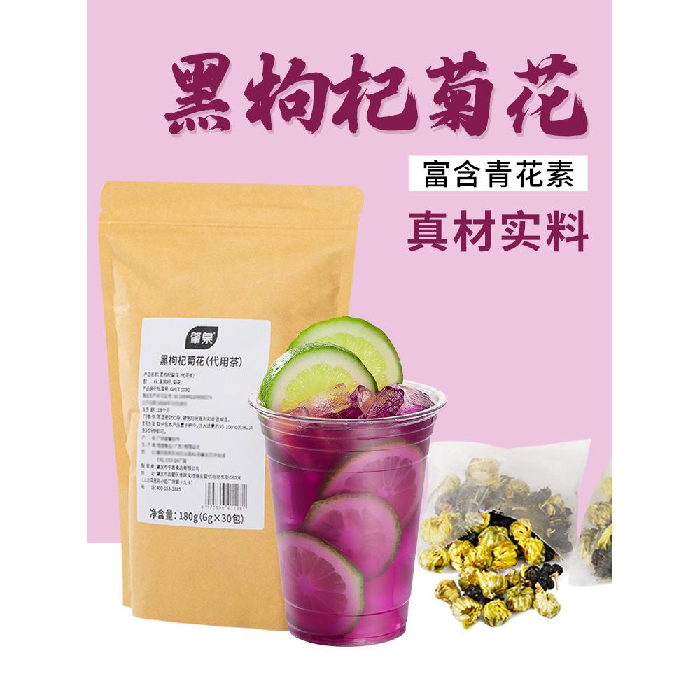 肇泉黑枸杞菊花三角茶包菊花柠檬茶包水彩奶茶店原料