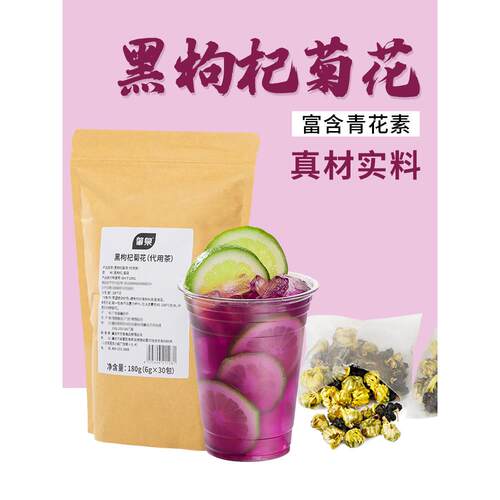 肇泉黑枸杞菊花三角茶包菊花柠檬茶包水彩奶茶店原料