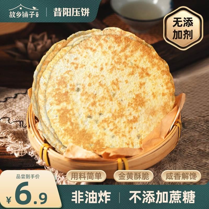 山西特产昔阳压饼手工烧饼香酥无糖精粗粮烤饼薄脆饼干零食小吃