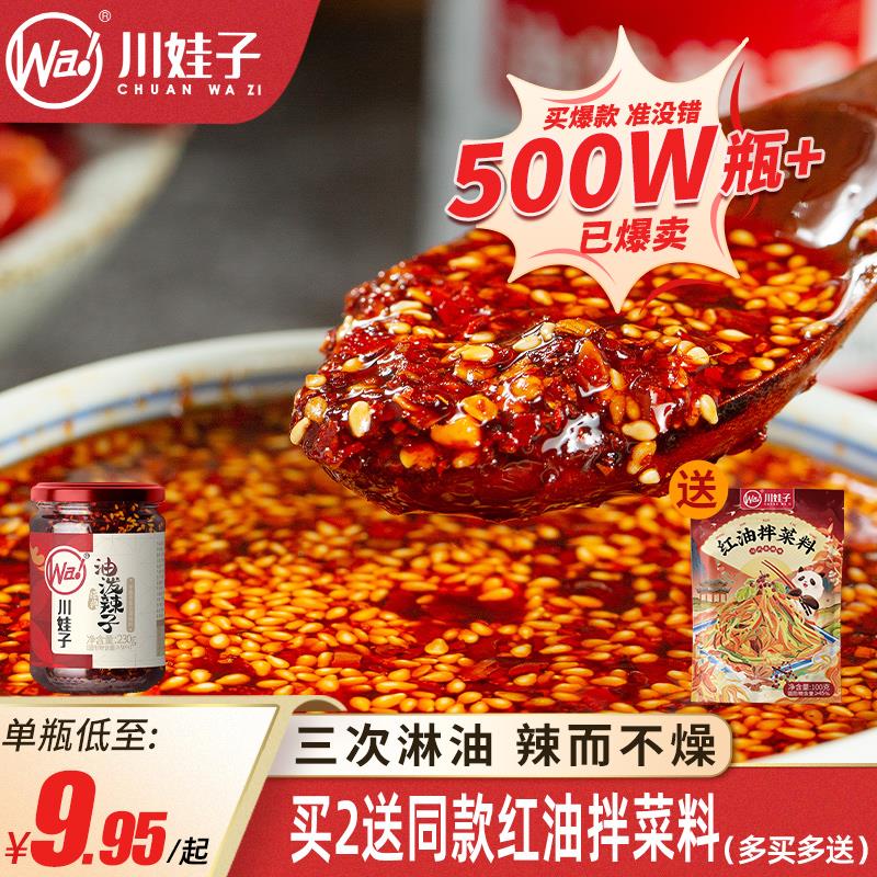 四川油泼辣子川娃子油辣子香辣红油辣椒油辣椒酱家用凉拌菜调料
