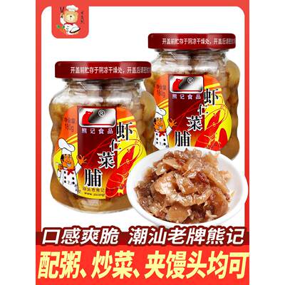 正宗熊记虾仁菜脯潮汕特产萝卜干下饭拌饭菜早餐宵夜杂咸酱小咸菜