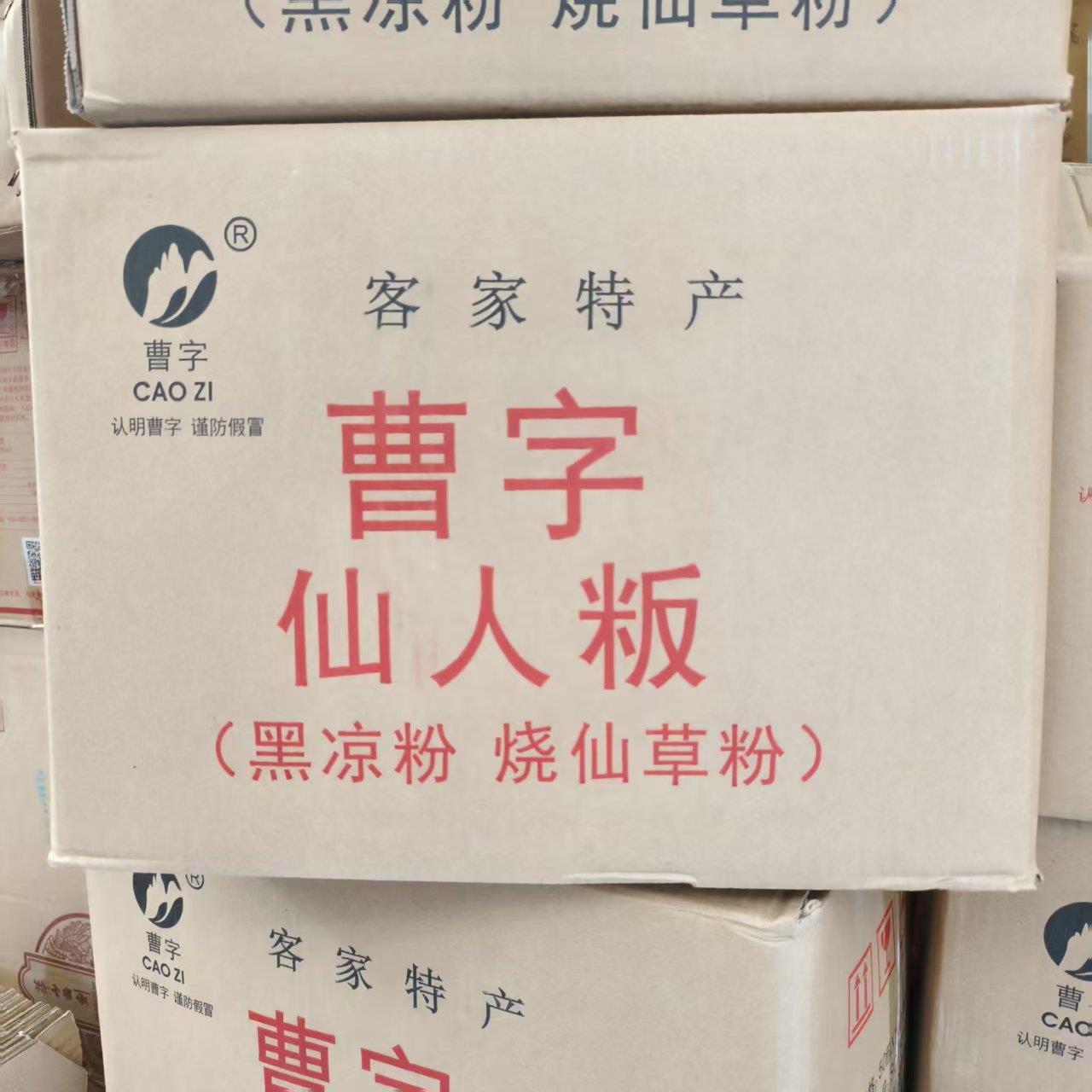【一箱50包】曹字客家特产广东梅州仙人粄粉板粉黑凉粉冻烧仙草粉