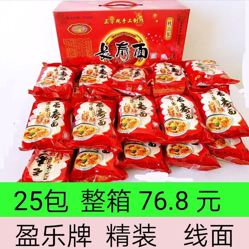 福州线面盈乐长寿面月子线面礼盒生日面福建面线糊细面条闽清特产