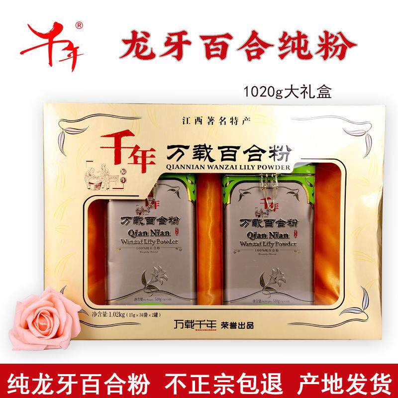 江西宜春万载特产正宗千年百合粉1020克纯粉高档礼盒装冲饮代早餐