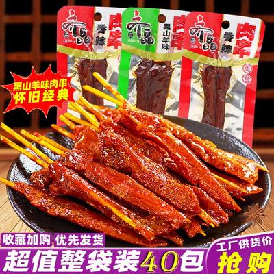 齐晶黑山羊味肉串湖南特产香辣肉串即食肉脯解馋休闲麻辣零食小吃