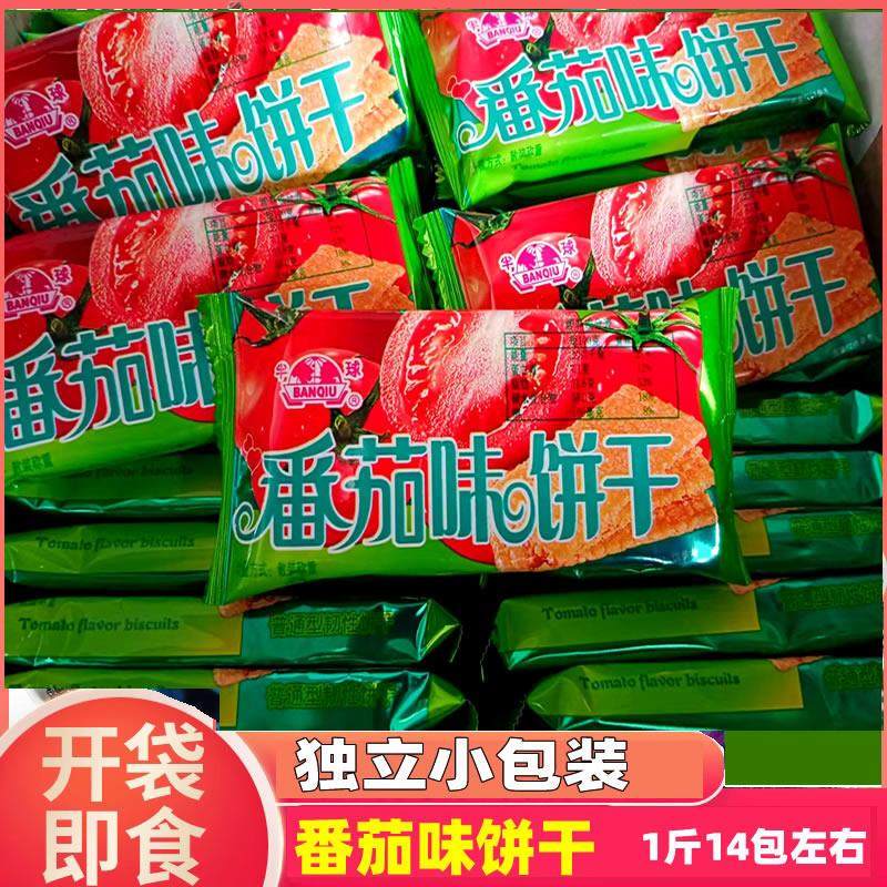 半球味丹番茄味饼干薄脆散装小包装学生早餐代餐充饥办公零食小吃