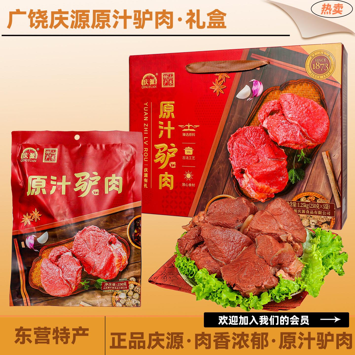 山东特产东营广饶庆源驴肉卤味熟食开袋即食零食原汁驴肉200g